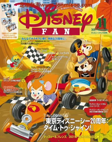 [日本版]Disney Fan 迪士尼乐园旅游度假情报 PDF电子杂志 2021年11月刊